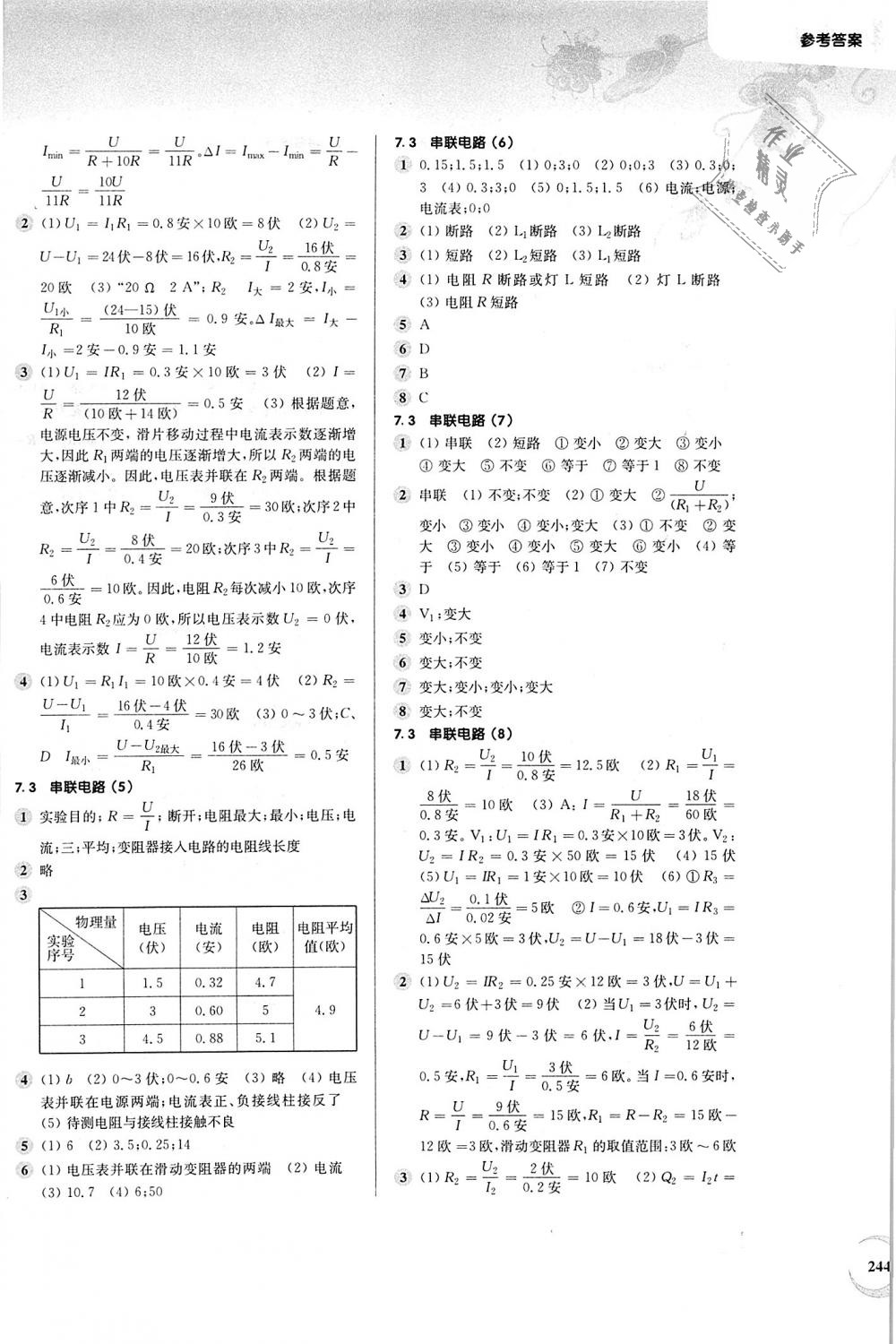 2018年第一作業(yè)九年級物理全一冊滬教版 第12頁