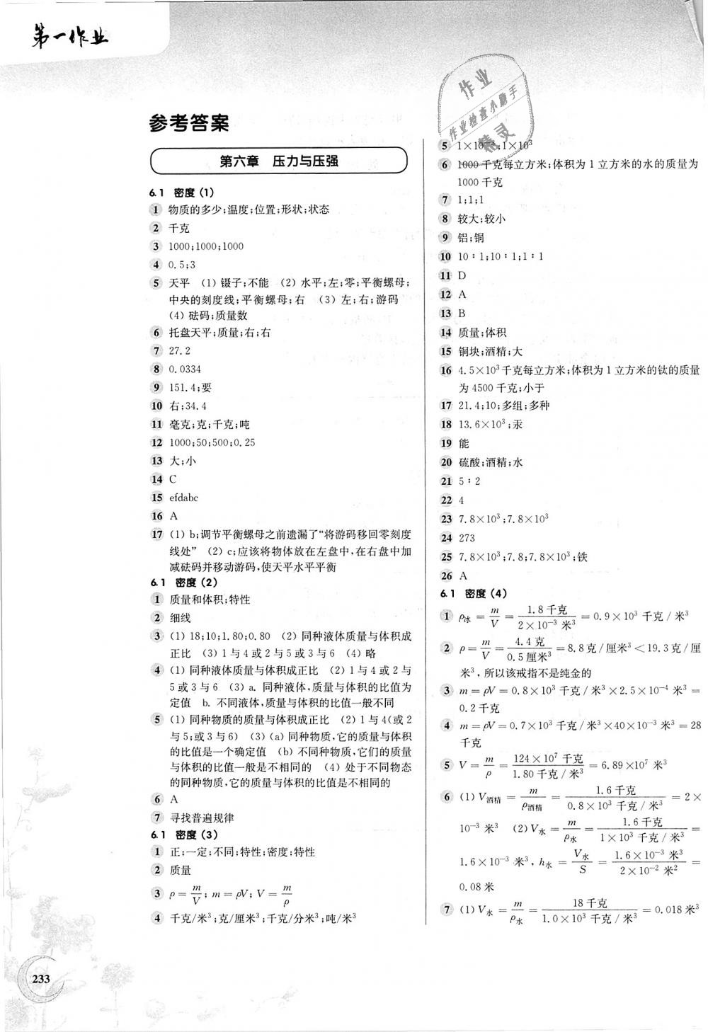 2018年第一作業(yè)九年級(jí)物理全一冊(cè)滬教版 第1頁(yè)