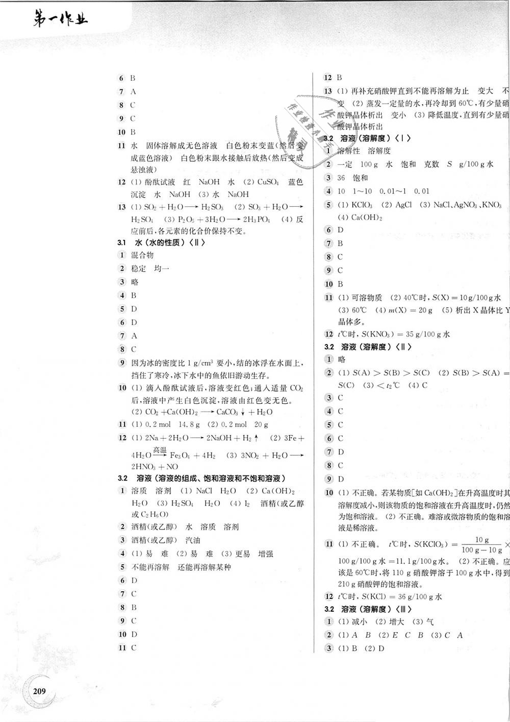 2018年第一作業(yè)九年級化學(xué)全一冊滬教版 第7頁