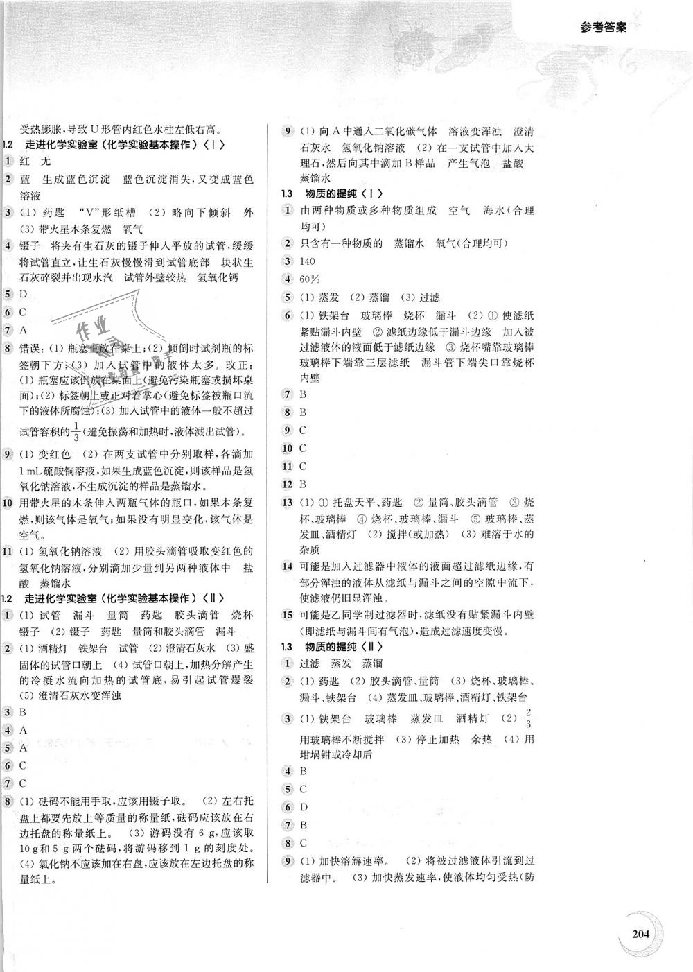 2018年第一作業(yè)九年級(jí)化學(xué)全一冊(cè)滬教版 第2頁(yè)