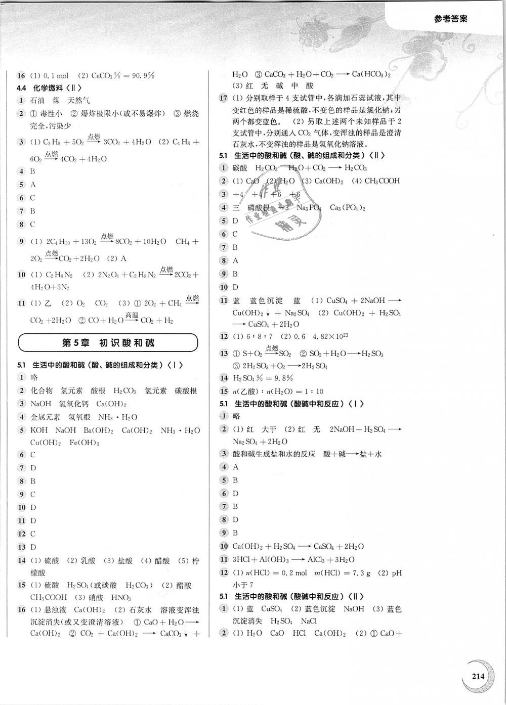 2018年第一作業(yè)九年級化學(xué)全一冊滬教版 第12頁