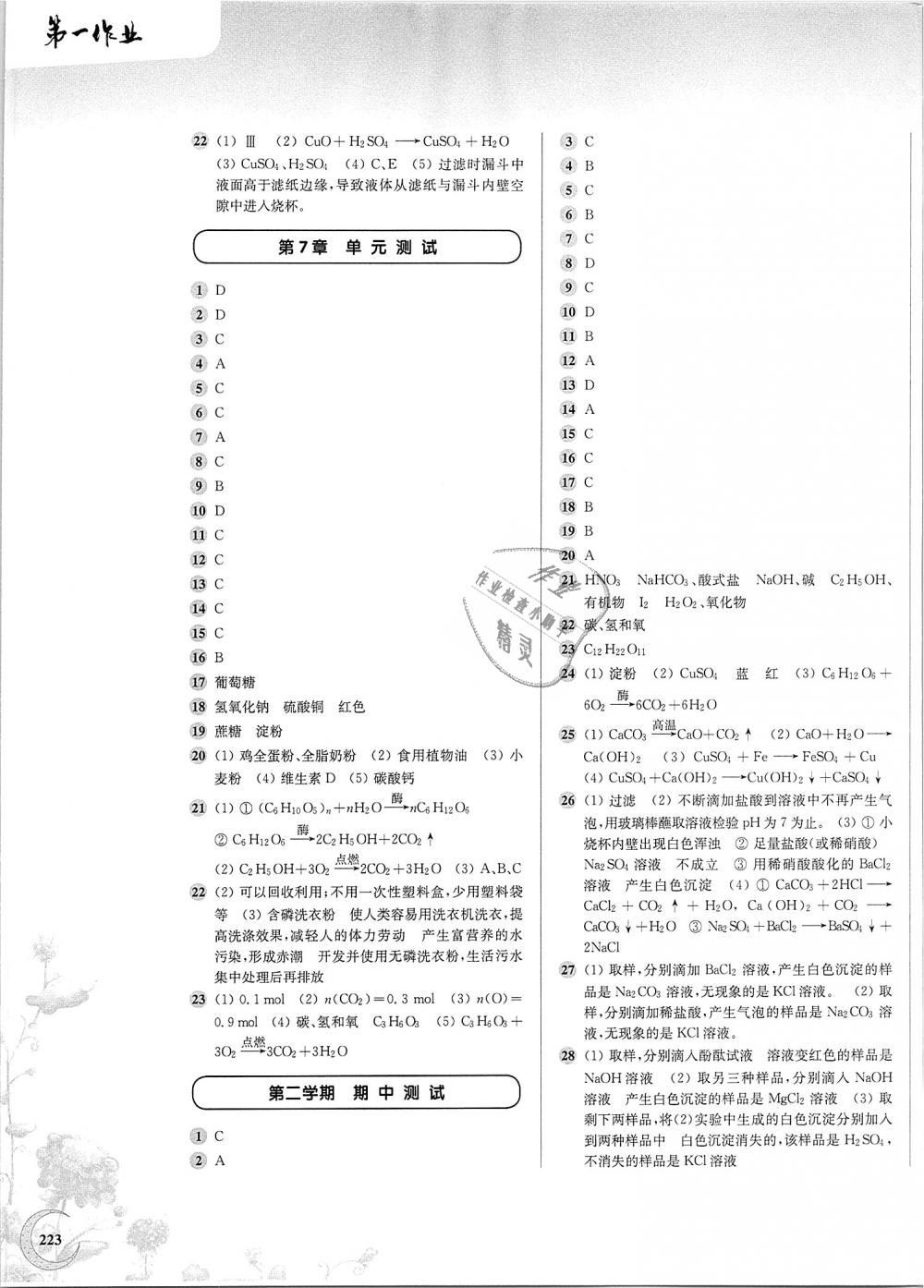 2018年第一作業(yè)九年級(jí)化學(xué)全一冊(cè)滬教版 第21頁