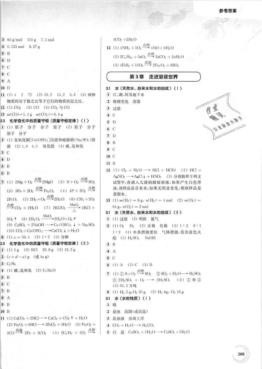 2018年第一作業(yè)九年級化學(xué)全一冊滬教版 第6頁