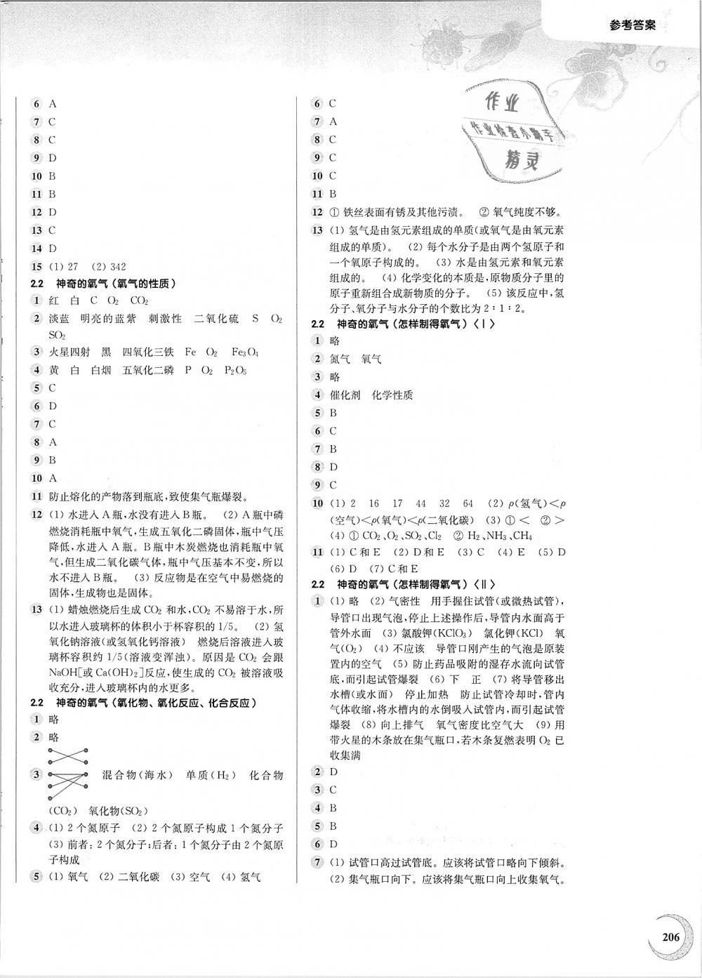 2018年第一作業(yè)九年級(jí)化學(xué)全一冊(cè)滬教版 第4頁