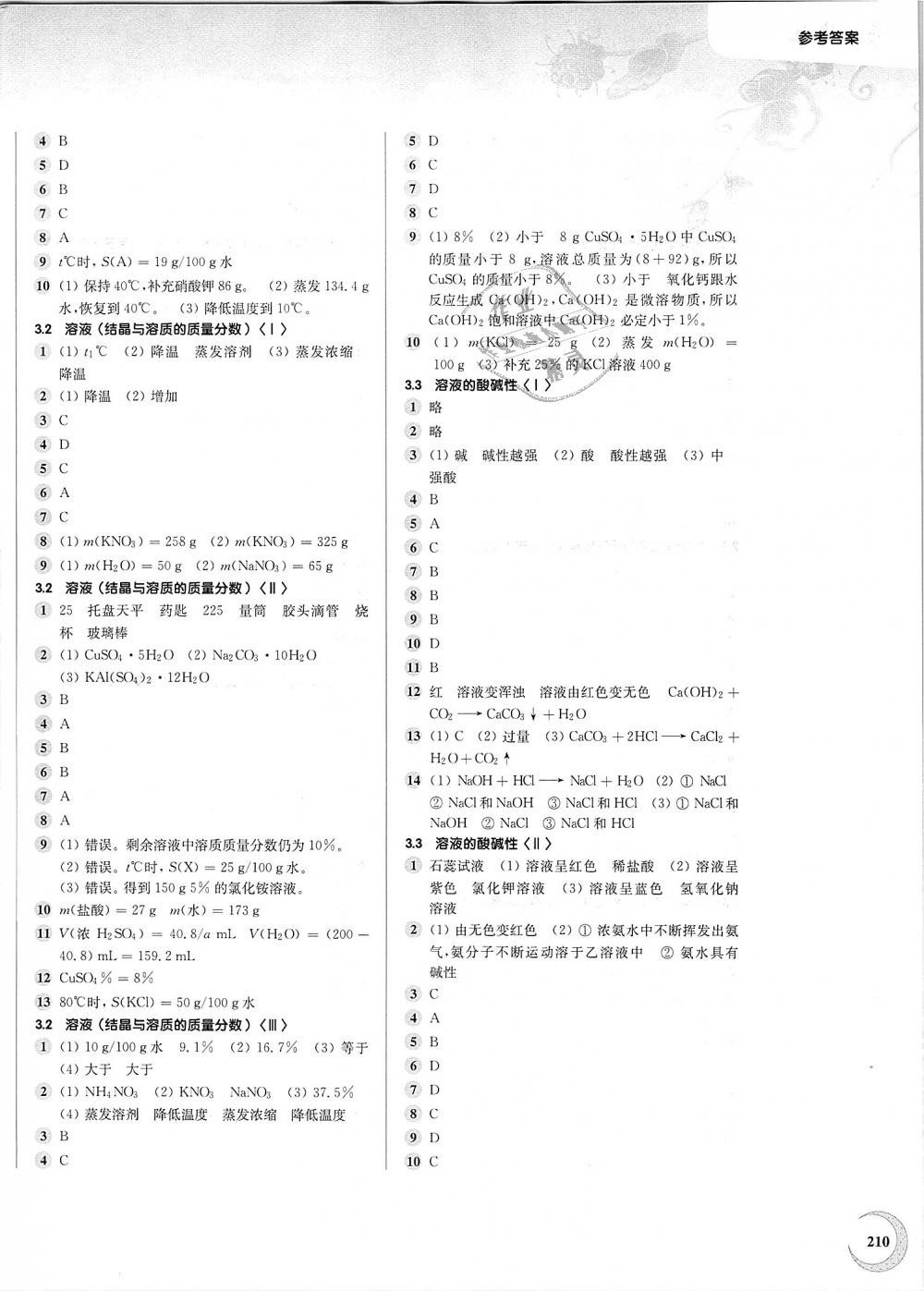 2018年第一作業(yè)九年級化學全一冊滬教版 第8頁