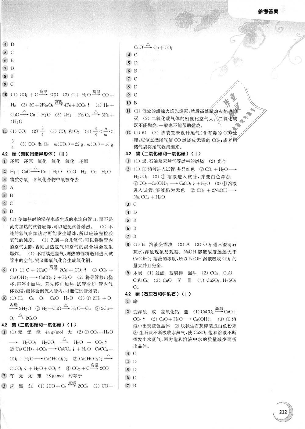 2018年第一作業(yè)九年級化學(xué)全一冊滬教版 第10頁