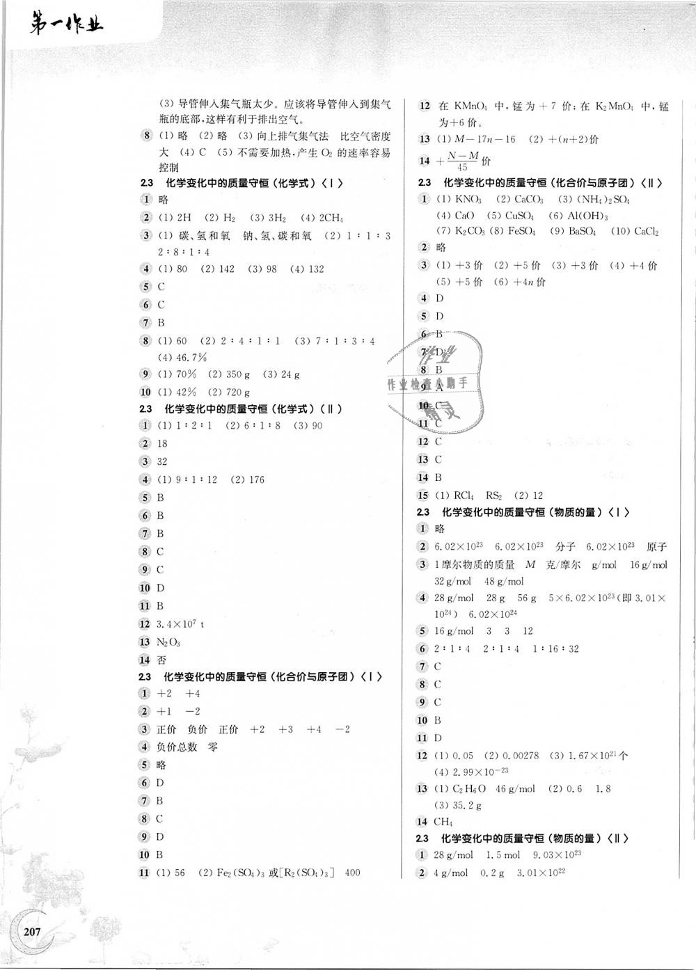 2018年第一作業(yè)九年級(jí)化學(xué)全一冊(cè)滬教版 第5頁