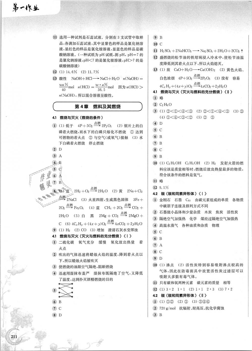 2018年第一作業(yè)九年級化學全一冊滬教版 第9頁