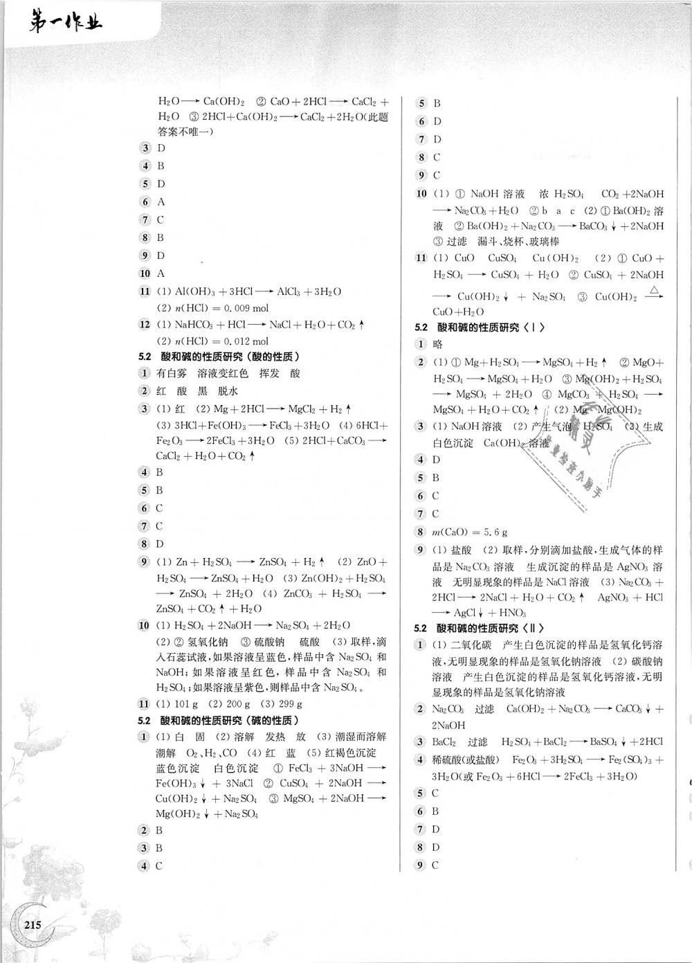 2018年第一作業(yè)九年級化學(xué)全一冊滬教版 第13頁