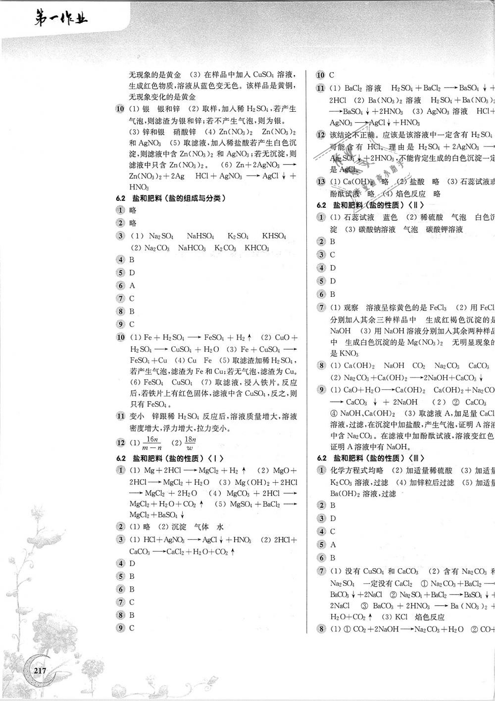 2018年第一作業(yè)九年級化學全一冊滬教版 第15頁