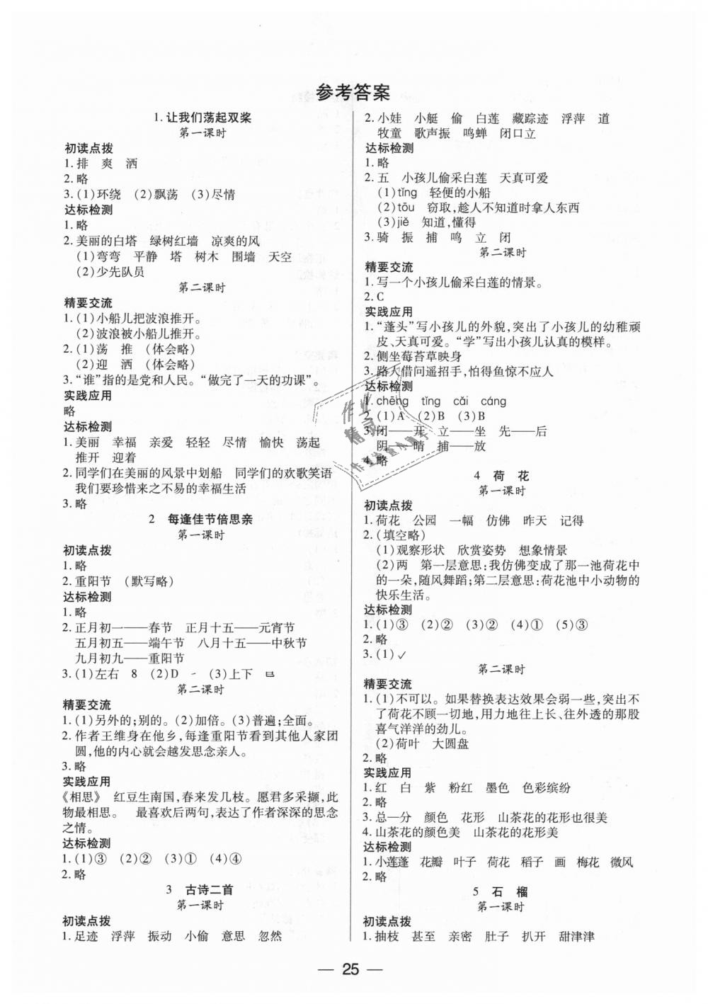 2018年新課標(biāo)兩導(dǎo)兩練高效學(xué)案三年級(jí)語(yǔ)文上冊(cè)鳳凰版僅限山西省內(nèi)使用 第1頁(yè)