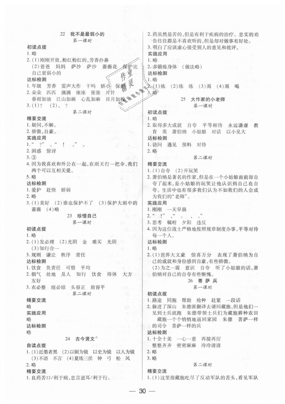 2018年新課標(biāo)兩導(dǎo)兩練高效學(xué)案三年級(jí)語文上冊(cè)鳳凰版僅限山西省內(nèi)使用 第6頁