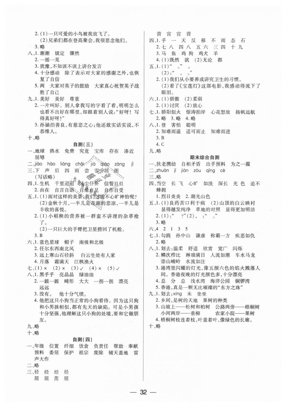 2018年新課標(biāo)兩導(dǎo)兩練高效學(xué)案三年級語文上冊鳳凰版僅限山西省內(nèi)使用 第8頁