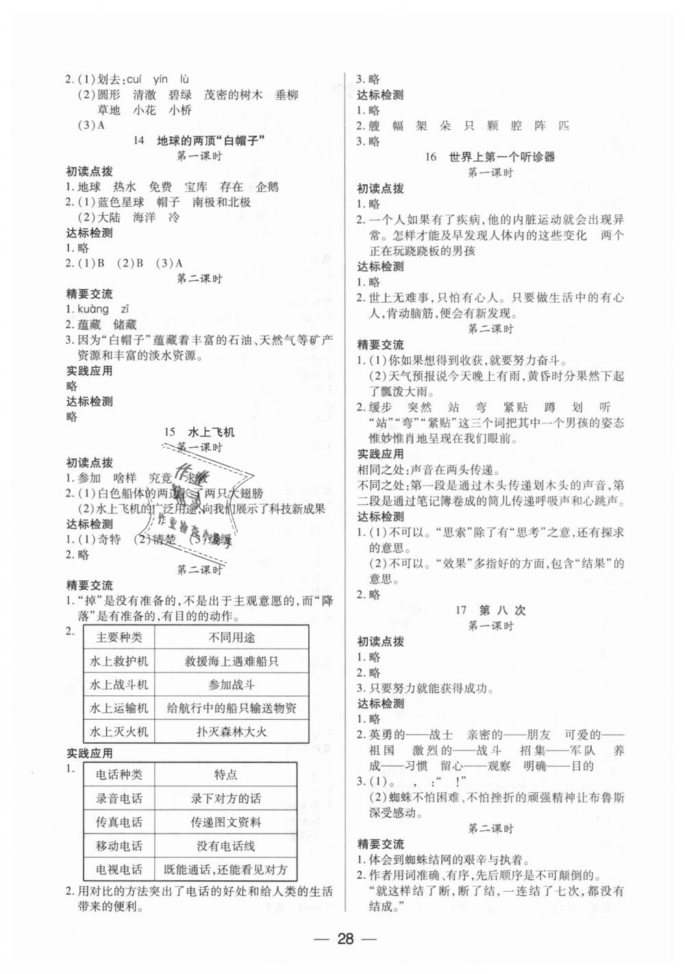 2018年新課標(biāo)兩導(dǎo)兩練高效學(xué)案三年級(jí)語(yǔ)文上冊(cè)鳳凰版僅限山西省內(nèi)使用 第4頁(yè)