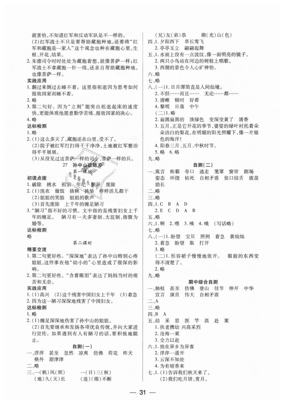 2018年新課標(biāo)兩導(dǎo)兩練高效學(xué)案三年級語文上冊鳳凰版僅限山西省內(nèi)使用 第7頁