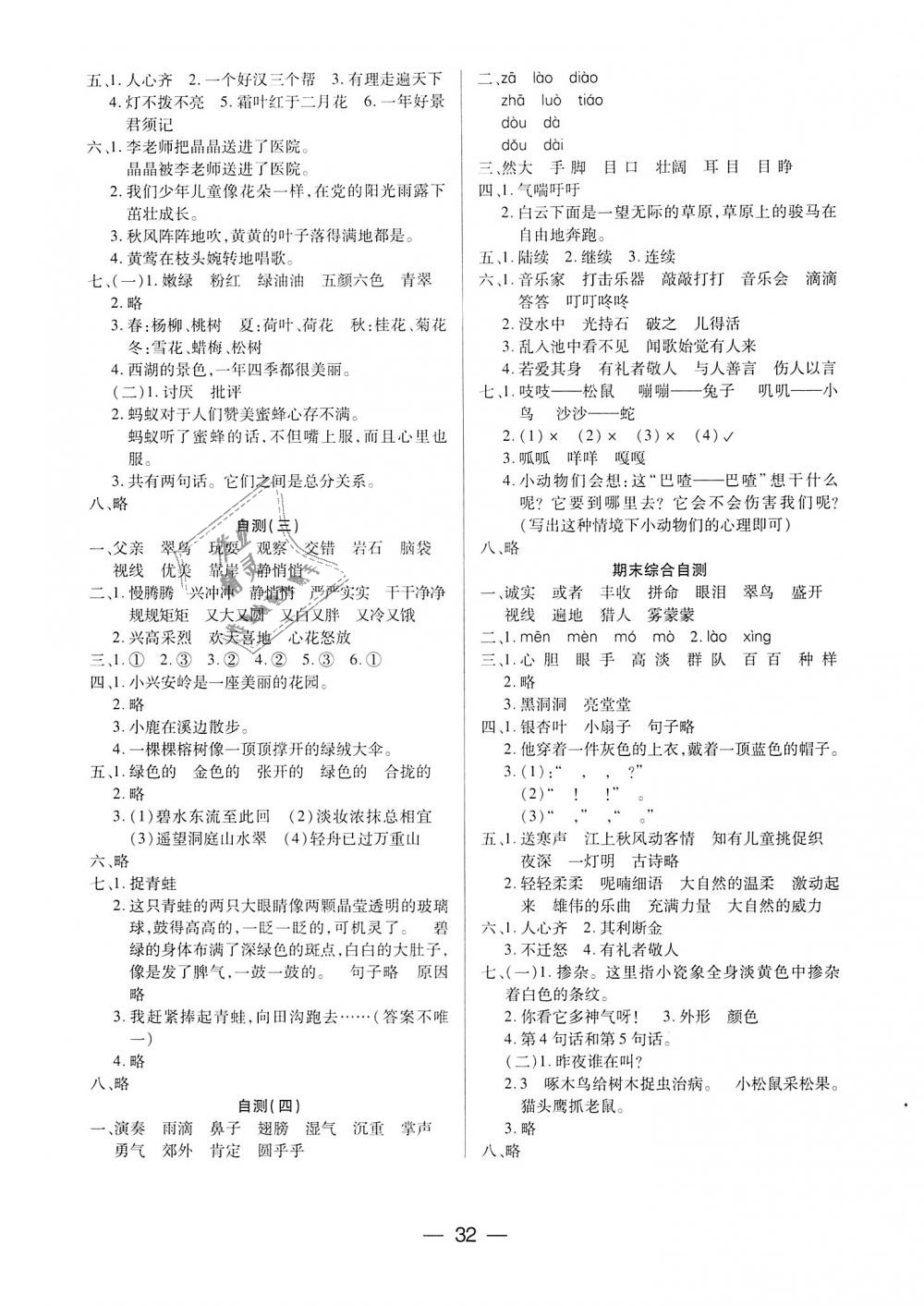 2018年新課標兩導(dǎo)兩練高效學(xué)案三年級語文上冊人教版 第8頁