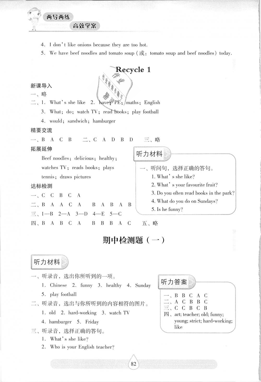 2018年新課標兩導兩練高效學案五年級英語上冊人教版 第4頁