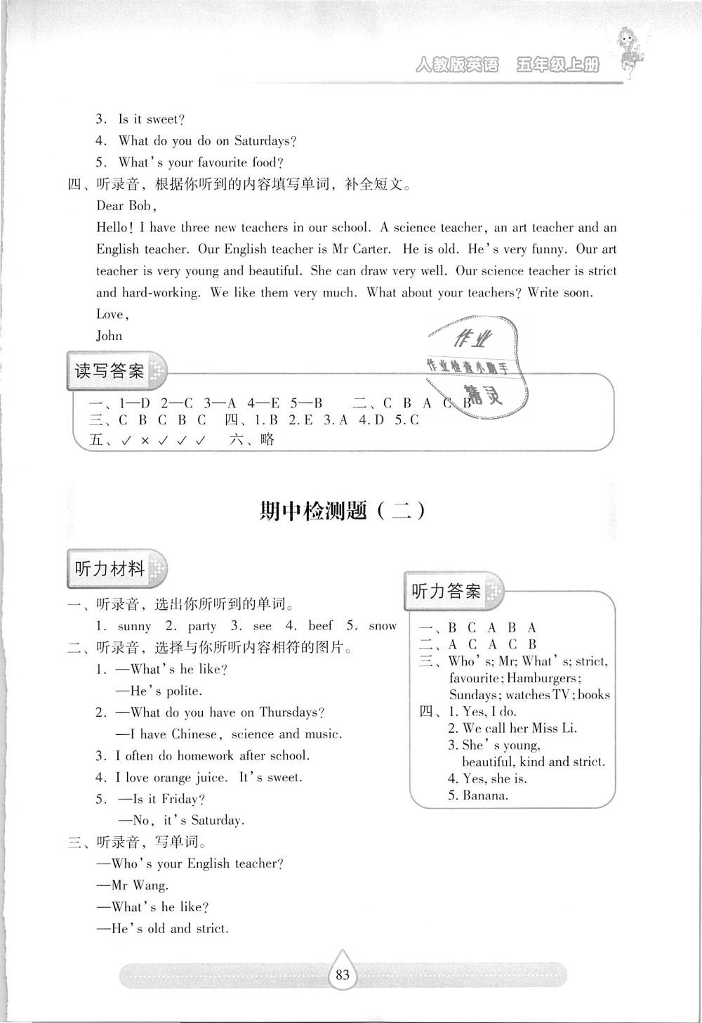 2018年新課標(biāo)兩導(dǎo)兩練高效學(xué)案五年級英語上冊人教版 第5頁