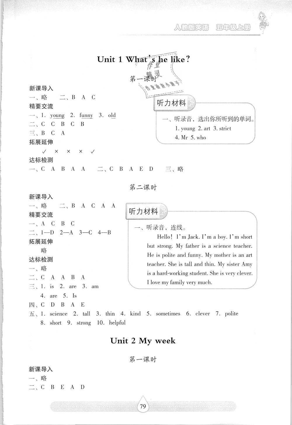 2018年新課標(biāo)兩導(dǎo)兩練高效學(xué)案五年級(jí)英語上冊(cè)人教版 第1頁