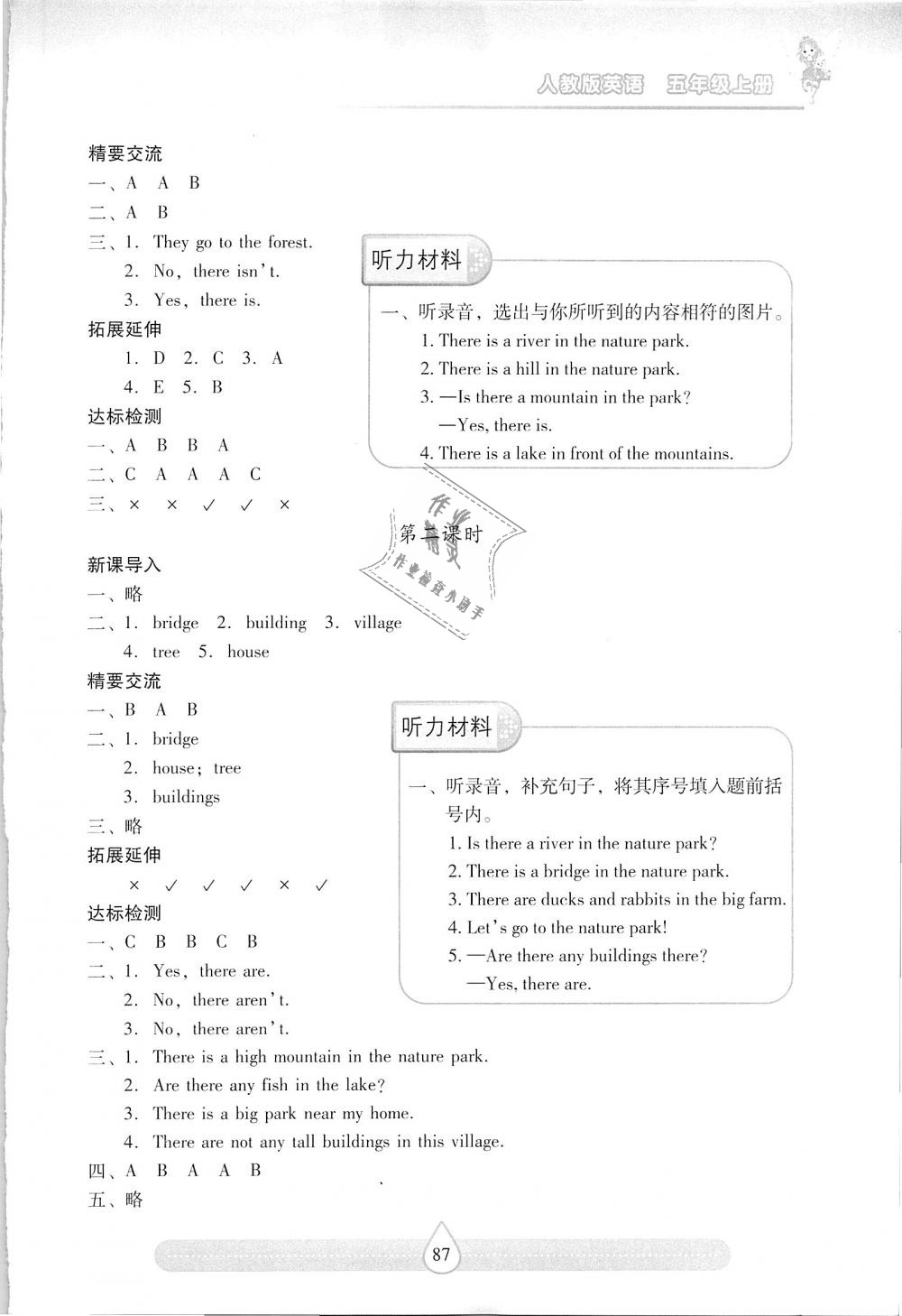 2018年新課標(biāo)兩導(dǎo)兩練高效學(xué)案五年級(jí)英語(yǔ)上冊(cè)人教版 第9頁(yè)