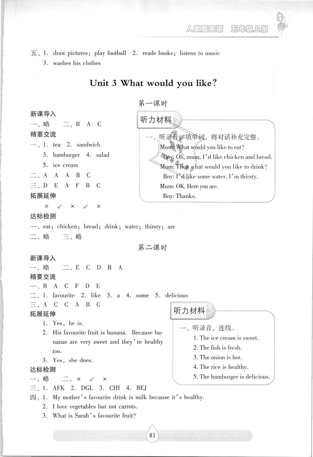 2018年新課標兩導兩練高效學案五年級英語上冊人教版 第3頁