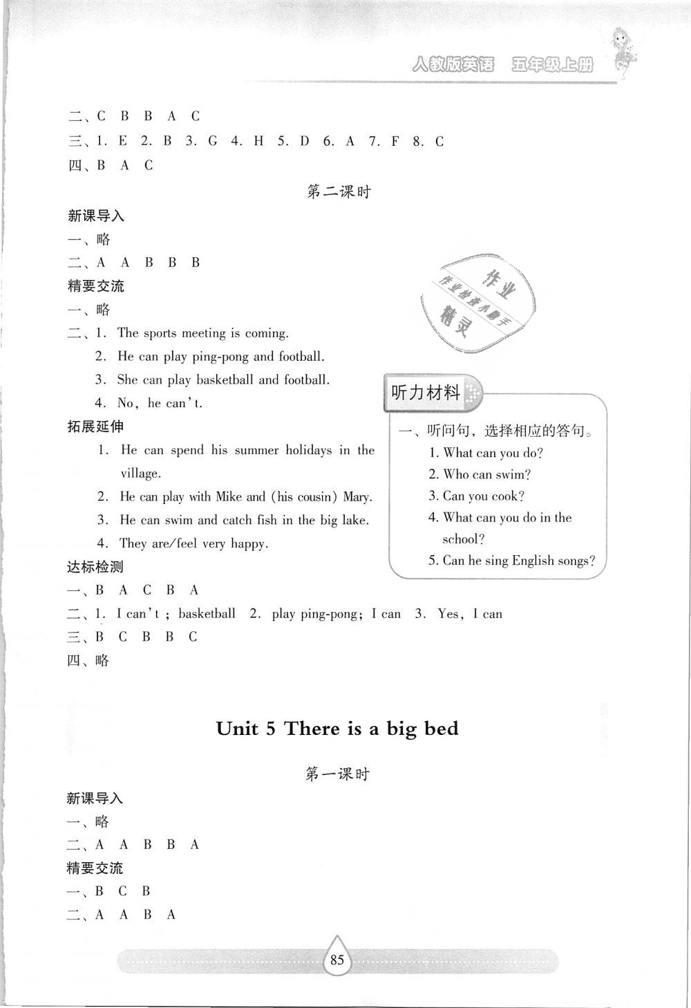 2018年新課標(biāo)兩導(dǎo)兩練高效學(xué)案五年級英語上冊人教版 第7頁