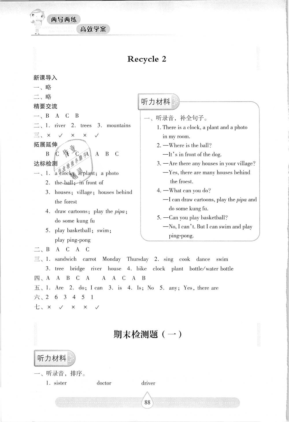 2018年新課標(biāo)兩導(dǎo)兩練高效學(xué)案五年級英語上冊人教版 第10頁