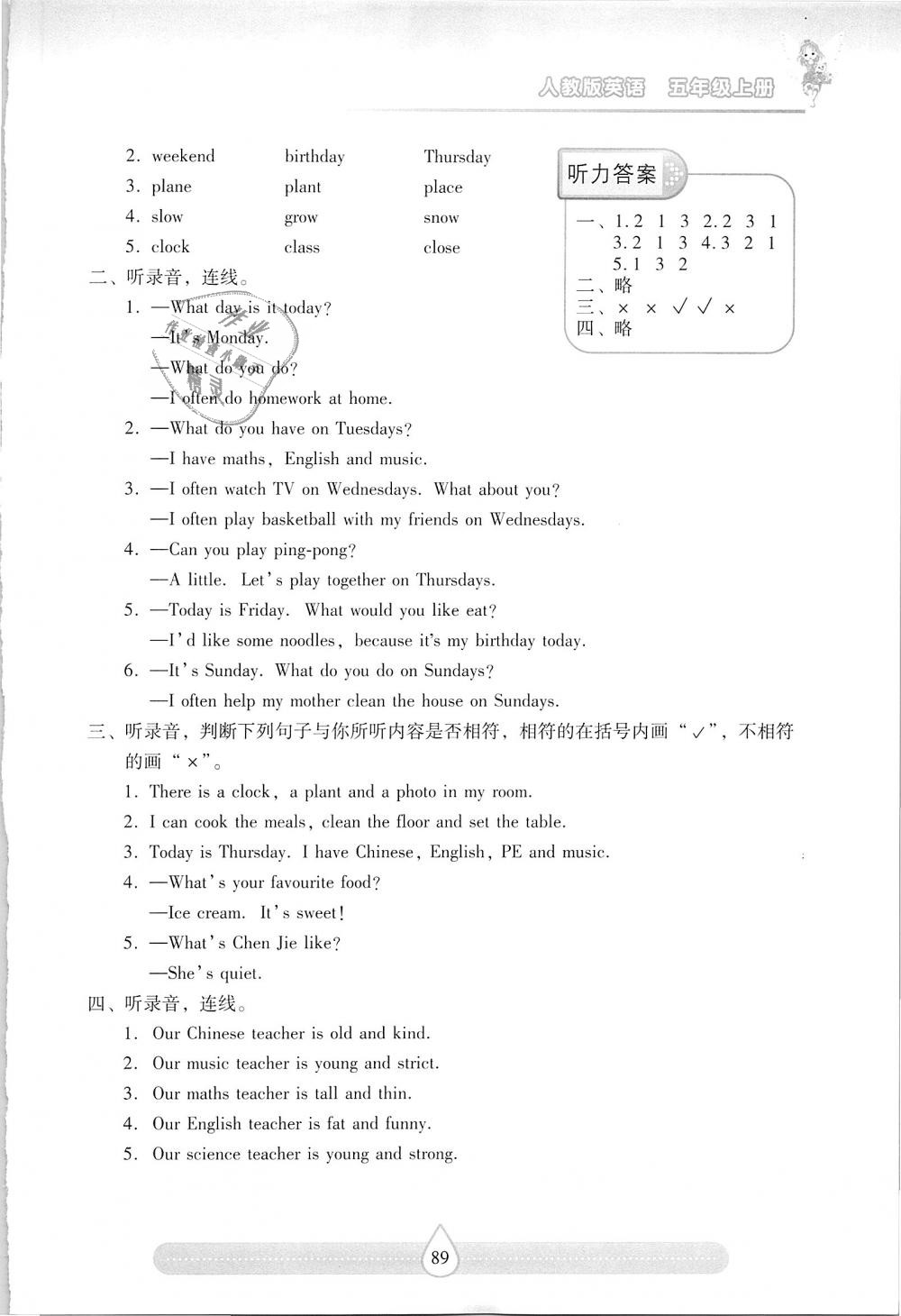 2018年新課標(biāo)兩導(dǎo)兩練高效學(xué)案五年級(jí)英語(yǔ)上冊(cè)人教版 第11頁(yè)