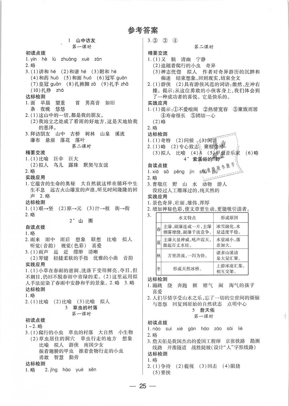 2018年新课标两导两练高效学案六年级语文上册人教版 第1页