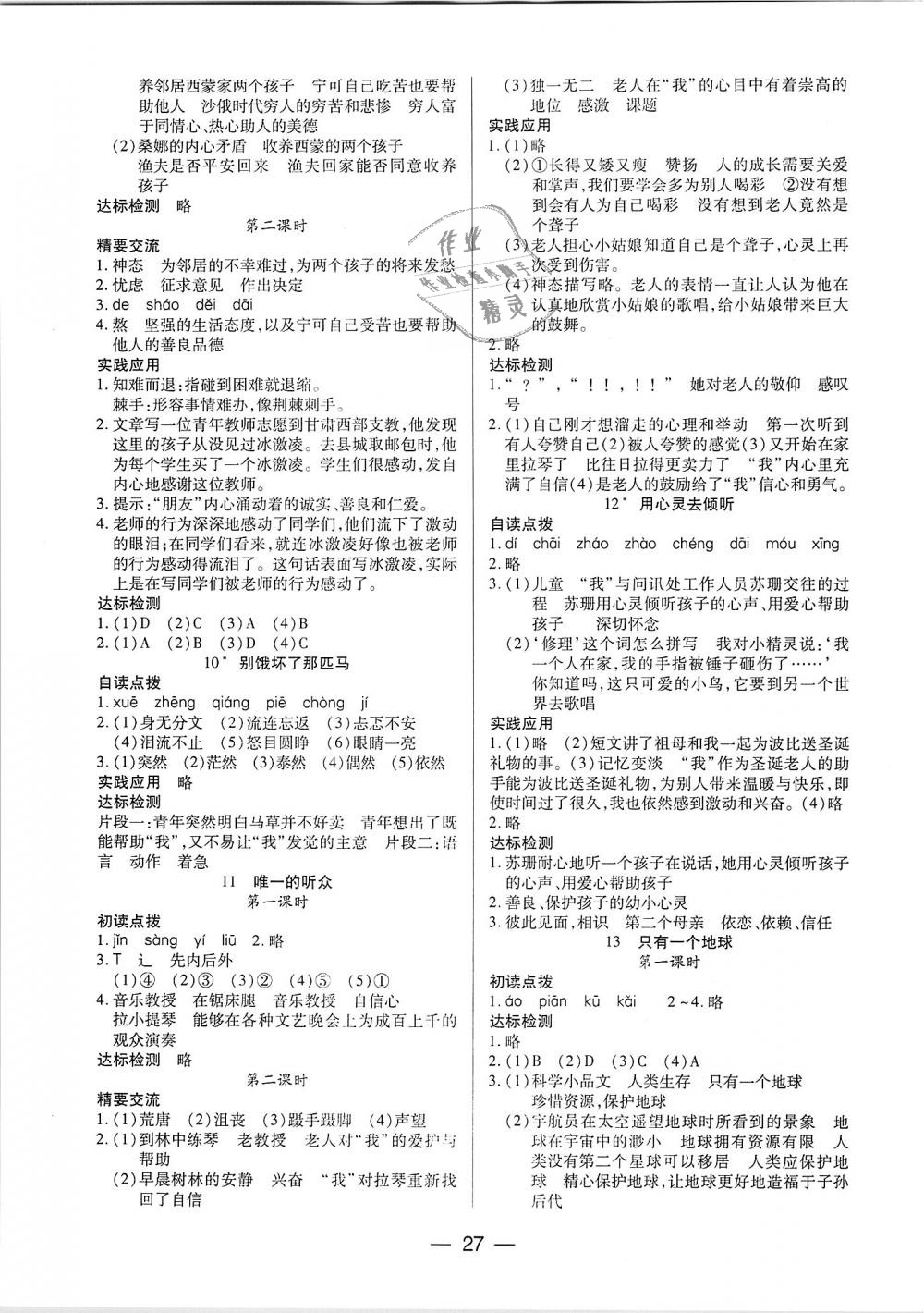 2018年新课标两导两练高效学案六年级语文上册人教版 第3页