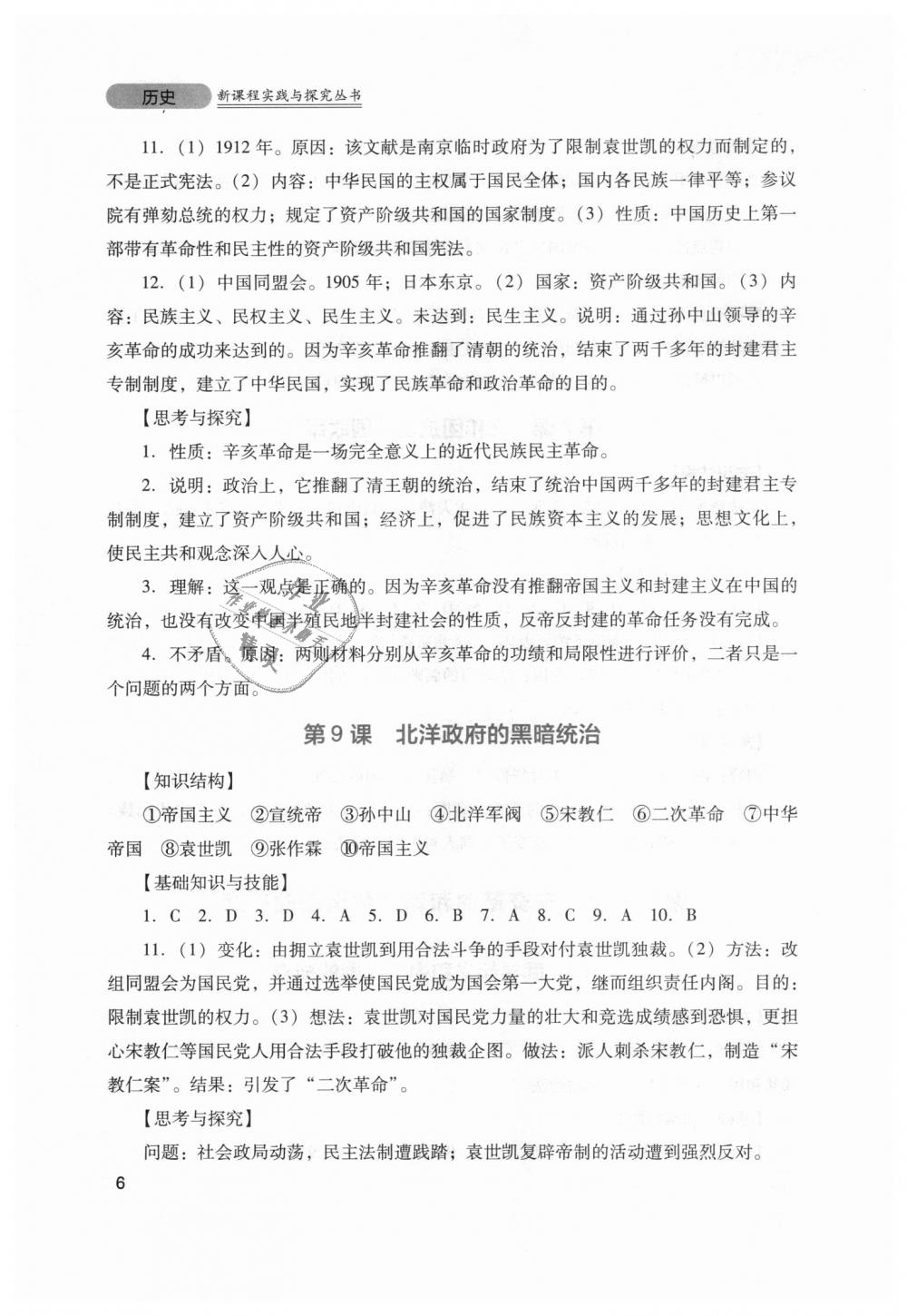 2018年新课程实践与探究丛书八年级中国历史上册川教版 第6页