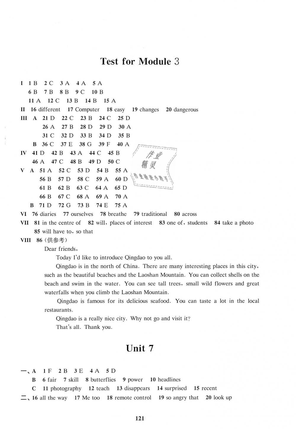 2018年新編牛津英語學(xué)習(xí)目標(biāo)與測試七年級上冊 第17頁