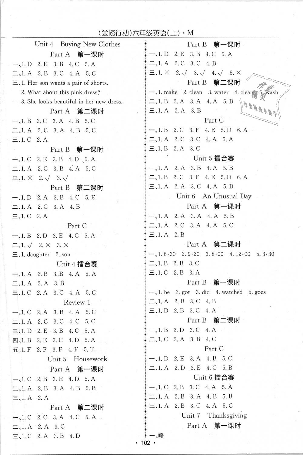 2018年金榜行动高效课堂助教型教辅六年级英语上册闽教版 第2页