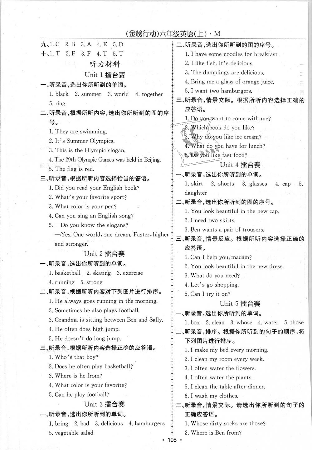 2018年金榜行动高效课堂助教型教辅六年级英语上册闽教版 第5页