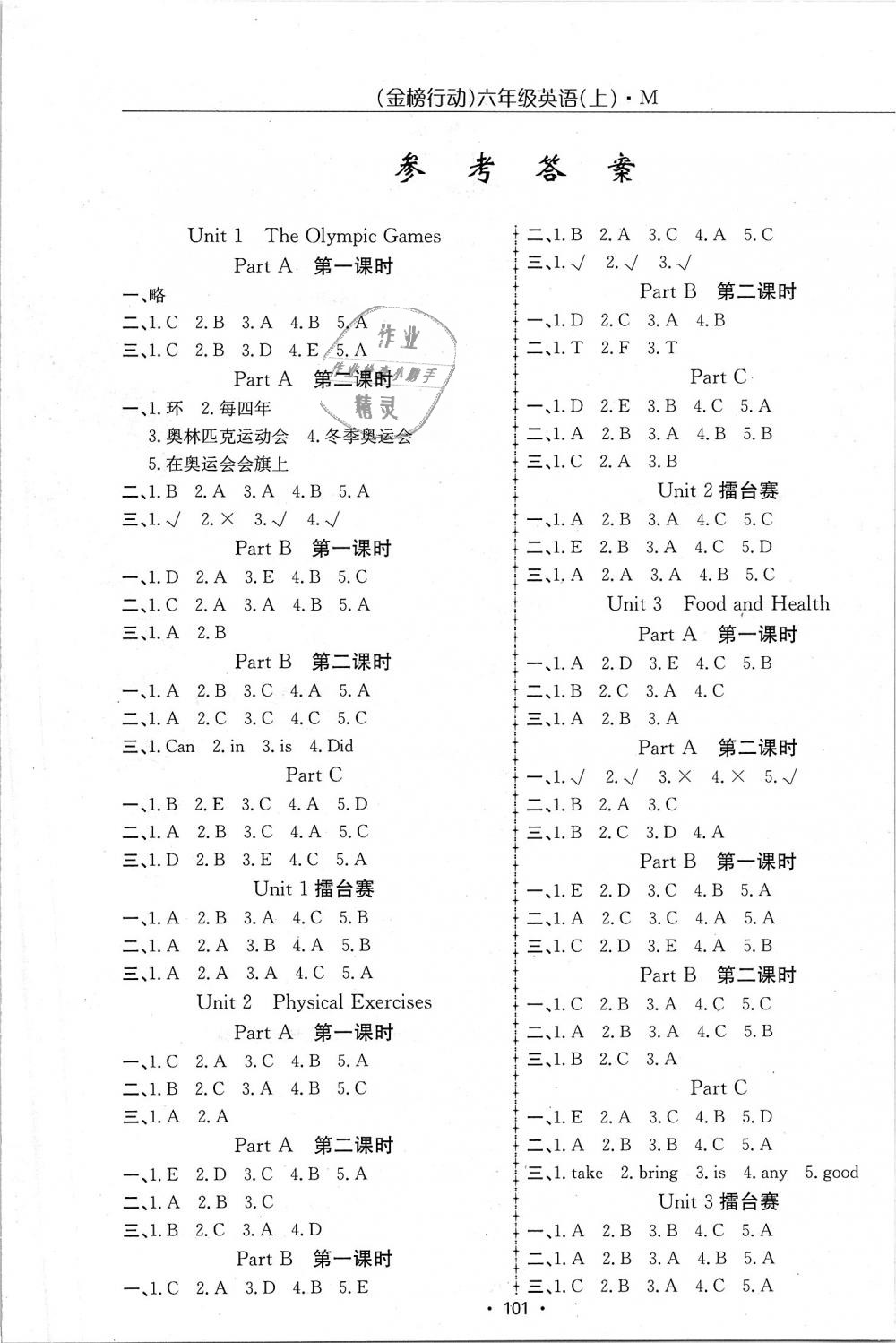 2018年金榜行动高效课堂助教型教辅六年级英语上册闽教版 第1页