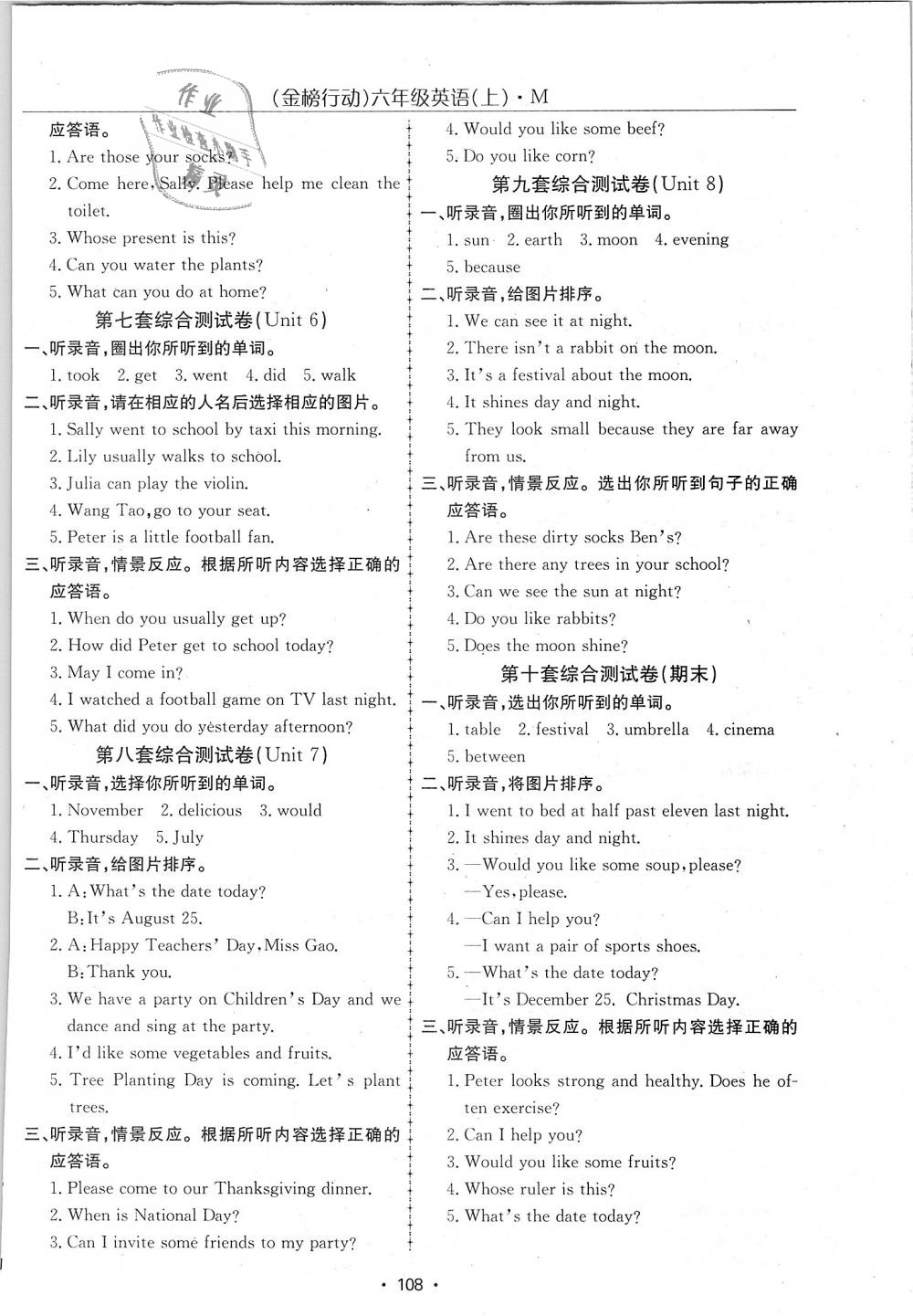 2018年金榜行動高效課堂助教型教輔六年級英語上冊閩教版 第8頁