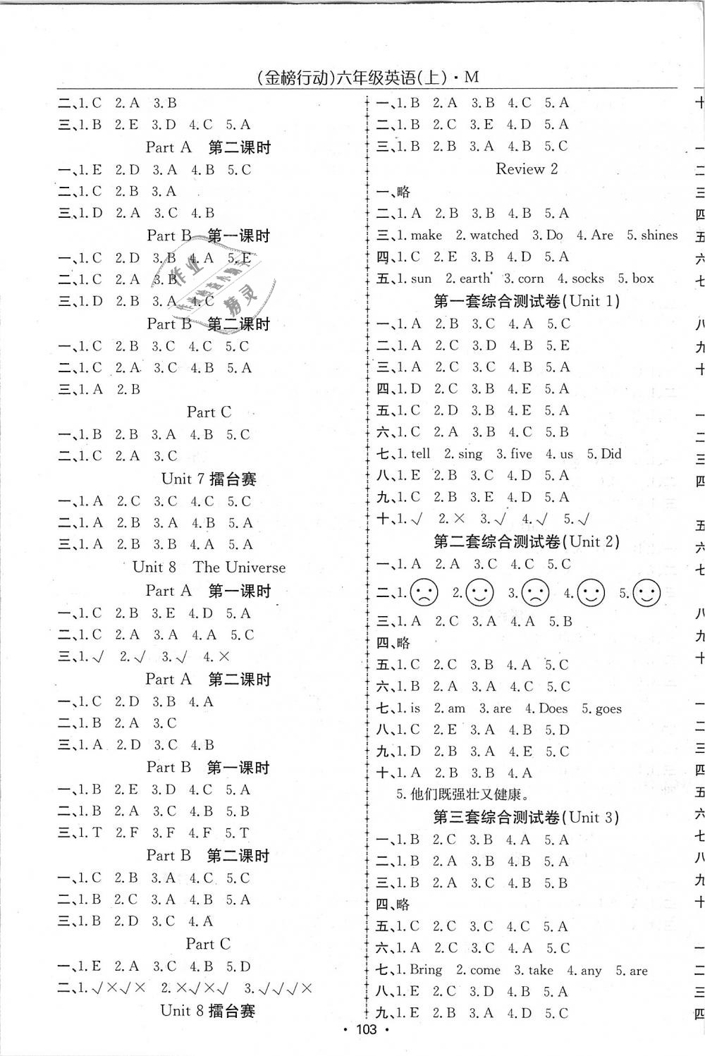 2018年金榜行动高效课堂助教型教辅六年级英语上册闽教版 第3页