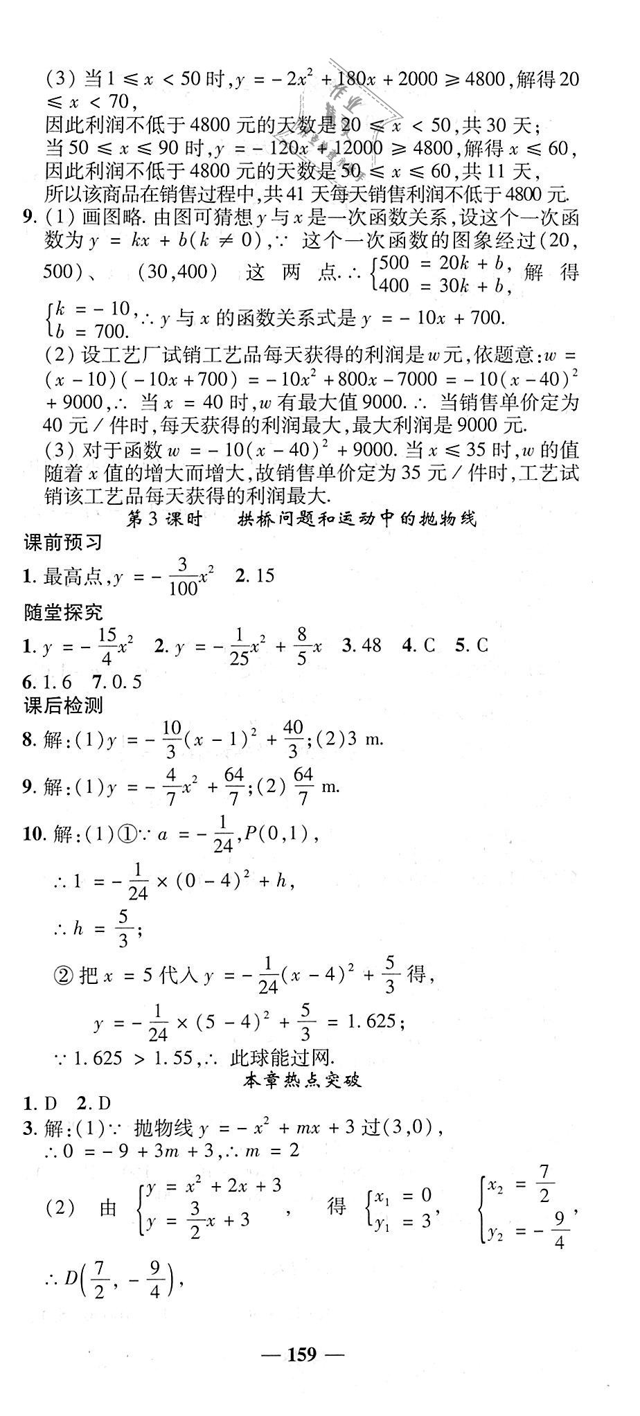 2018年高效學案金典課堂九年級數(shù)學上冊人教版 第15頁