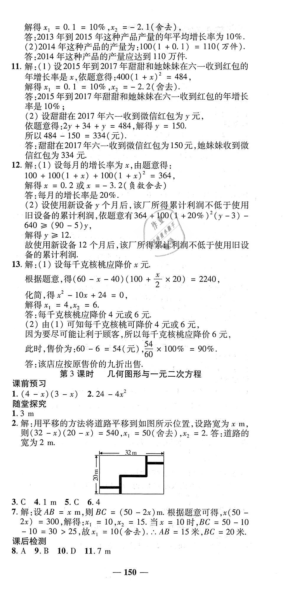 2018年高效學(xué)案金典課堂九年級(jí)數(shù)學(xué)上冊(cè)人教版 第6頁