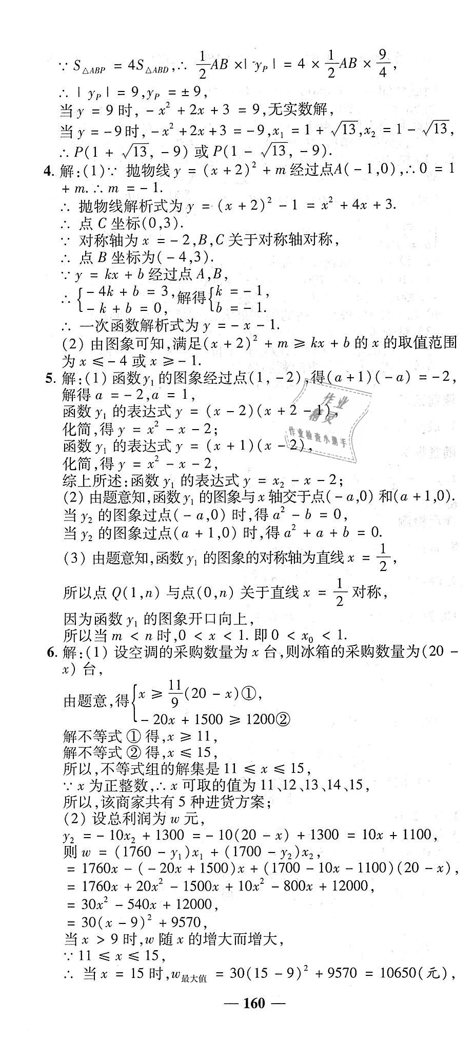 2018年高效學案金典課堂九年級數(shù)學上冊人教版 第16頁