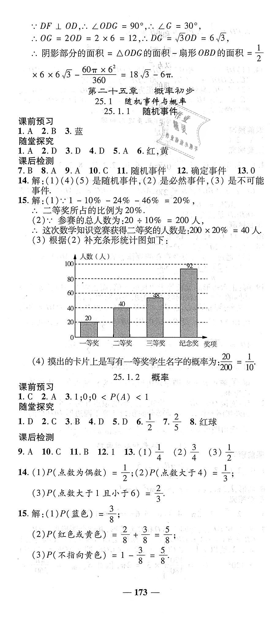 2018年高效學(xué)案金典課堂九年級(jí)數(shù)學(xué)上冊(cè)人教版 第29頁(yè)