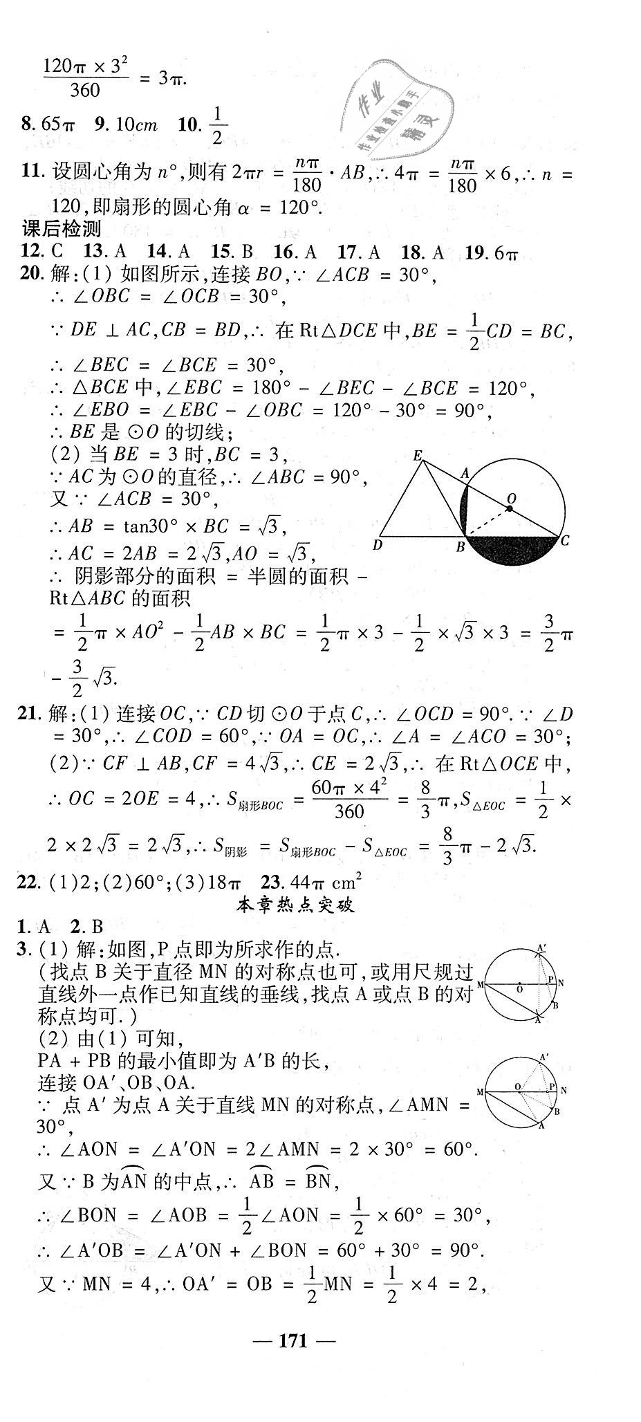 2018年高效學案金典課堂九年級數學上冊人教版 第27頁