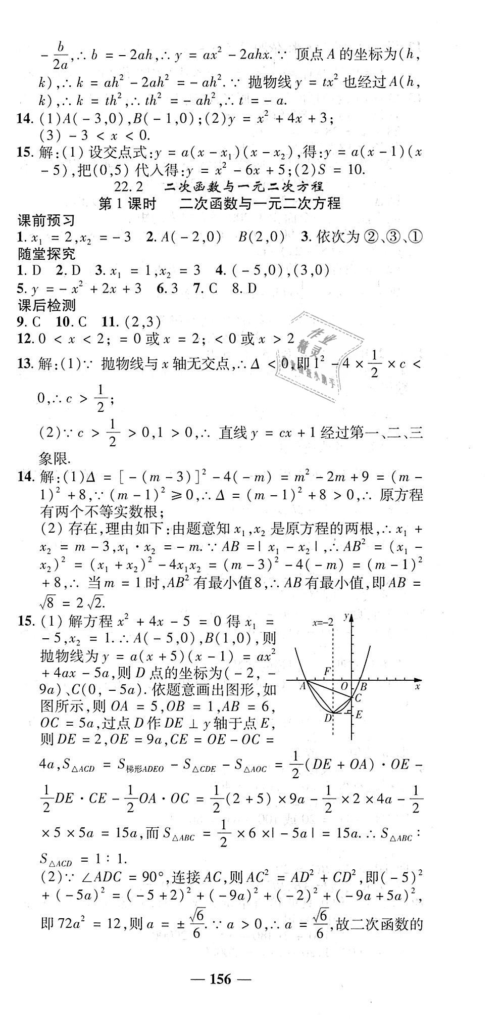 2018年高效學(xué)案金典課堂九年級(jí)數(shù)學(xué)上冊(cè)人教版 第12頁(yè)