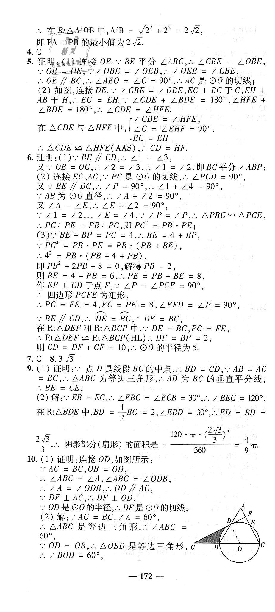 2018年高效學(xué)案金典課堂九年級(jí)數(shù)學(xué)上冊(cè)人教版 第28頁(yè)