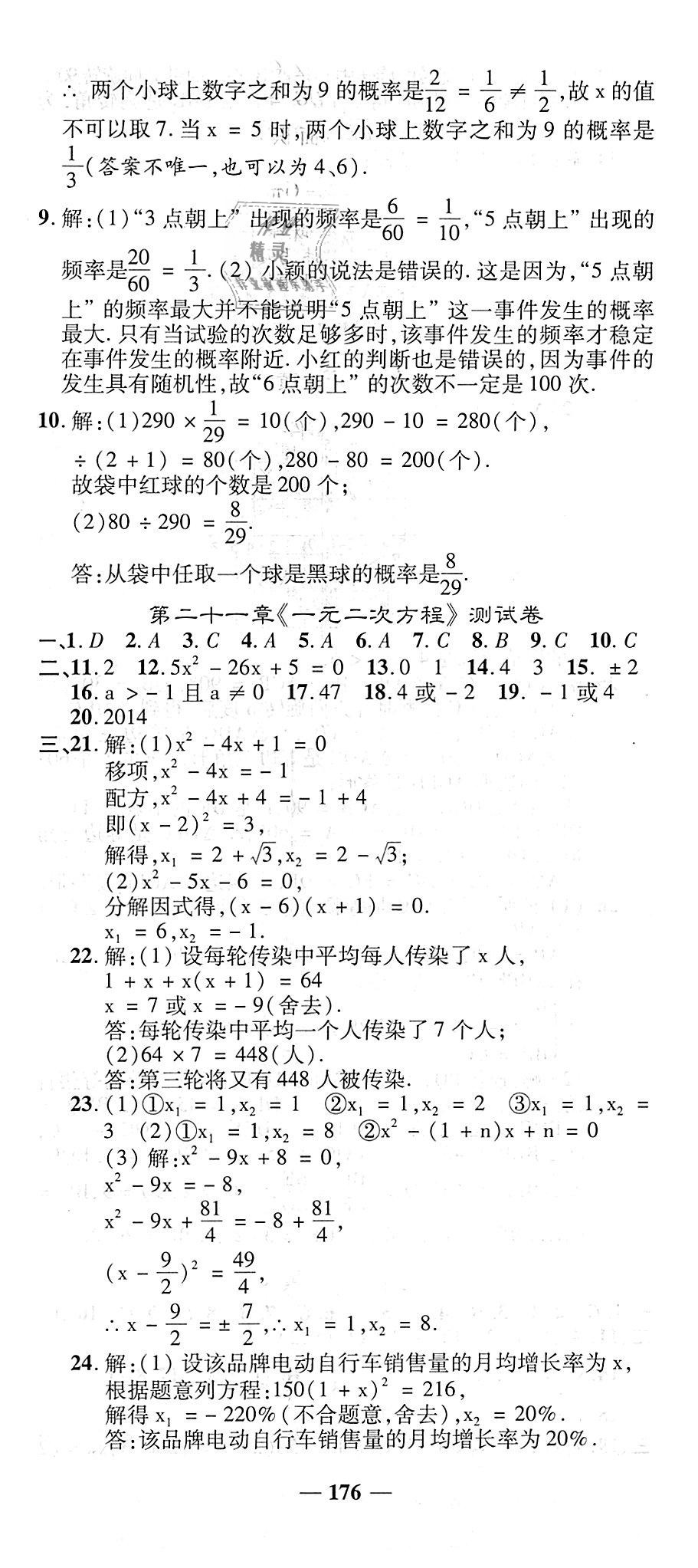 2018年高效學(xué)案金典課堂九年級(jí)數(shù)學(xué)上冊(cè)人教版 第32頁(yè)