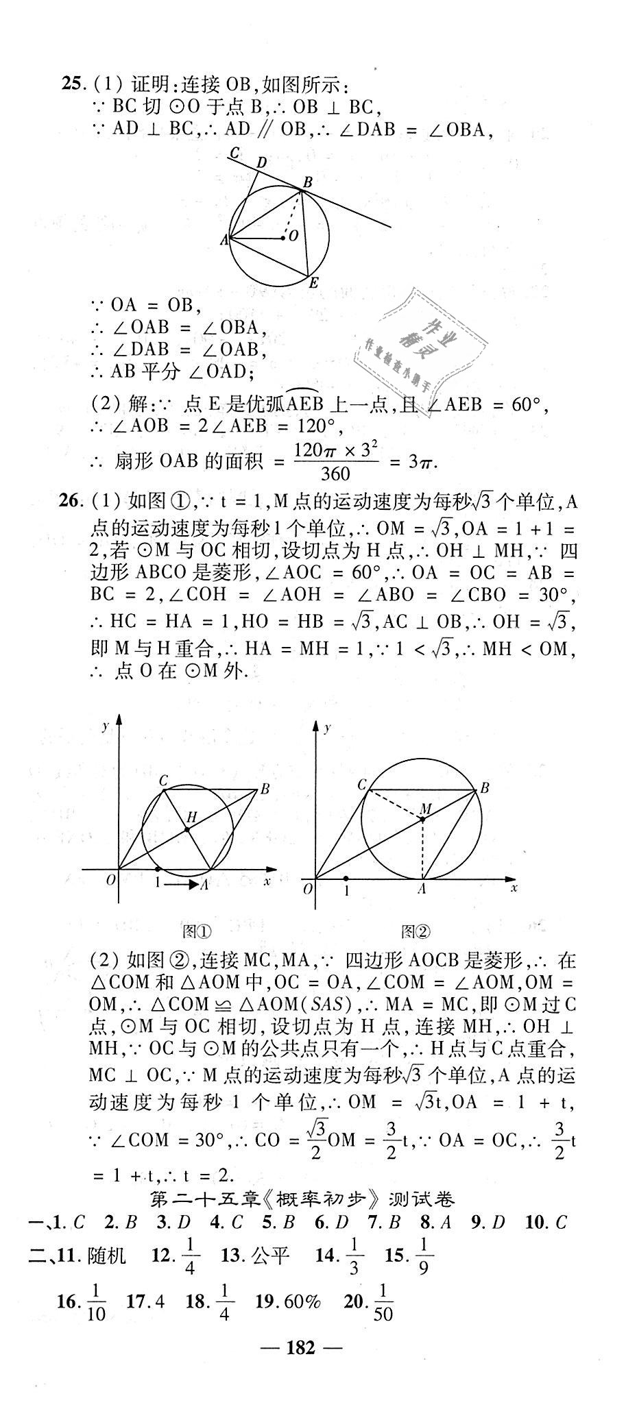 2018年高效學(xué)案金典課堂九年級數(shù)學(xué)上冊人教版 第38頁