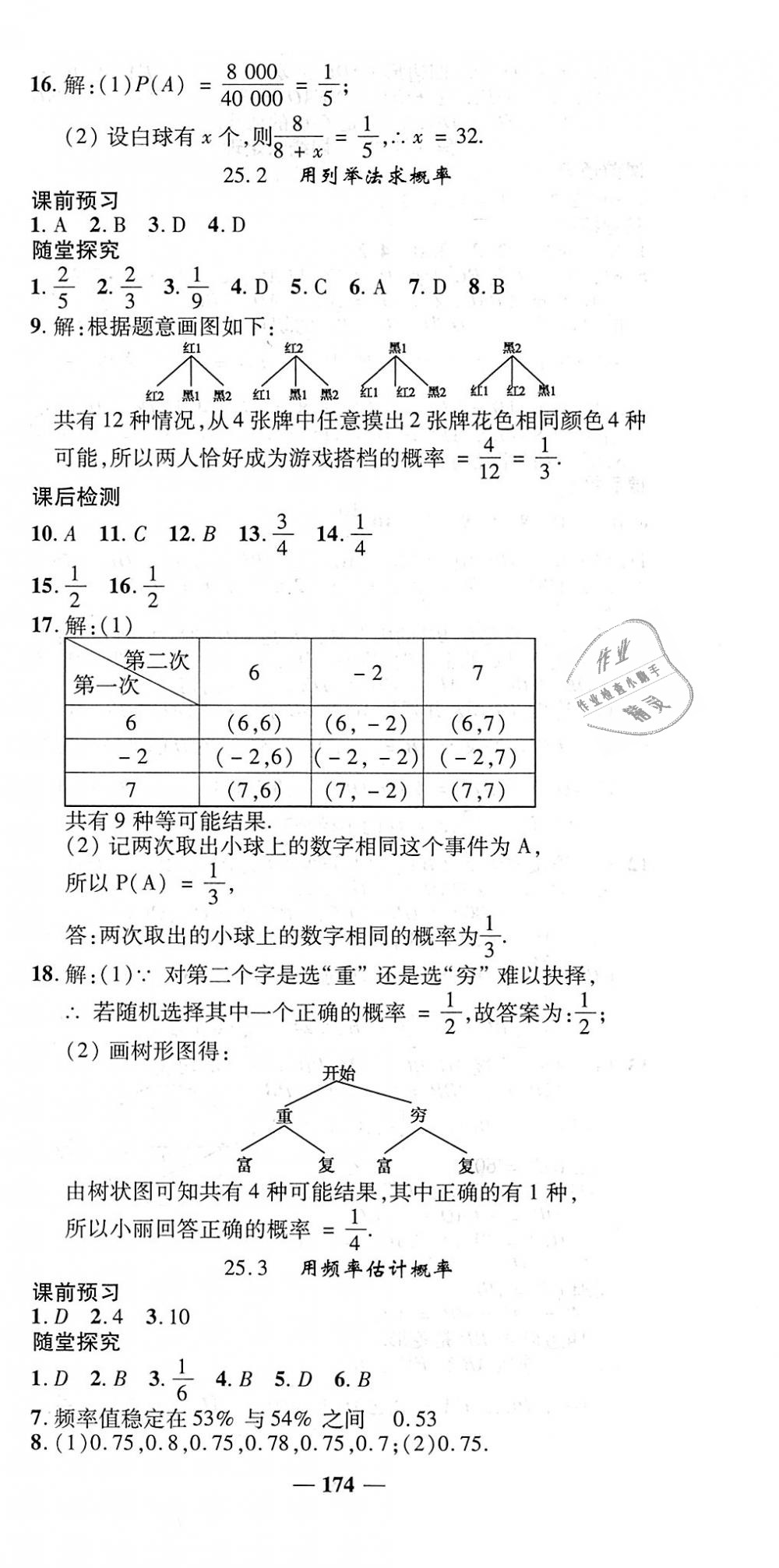 2018年高效學案金典課堂九年級數(shù)學上冊人教版 第30頁