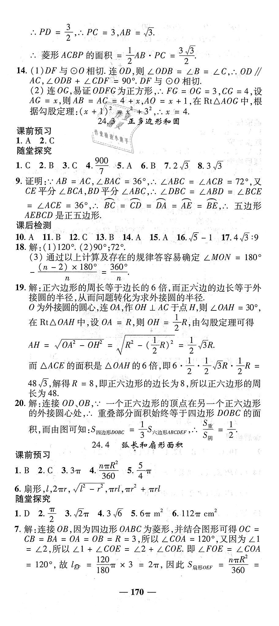 2018年高效學(xué)案金典課堂九年級(jí)數(shù)學(xué)上冊(cè)人教版 第26頁(yè)