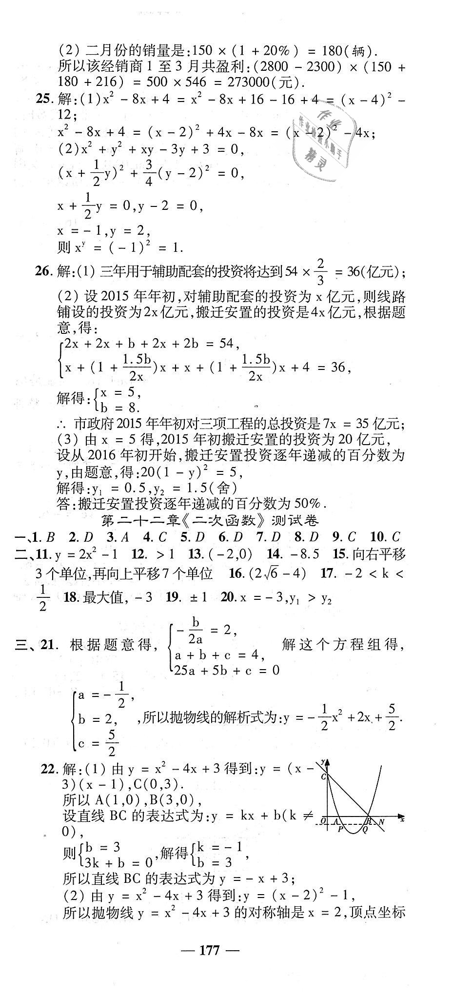 2018年高效學案金典課堂九年級數(shù)學上冊人教版 第33頁