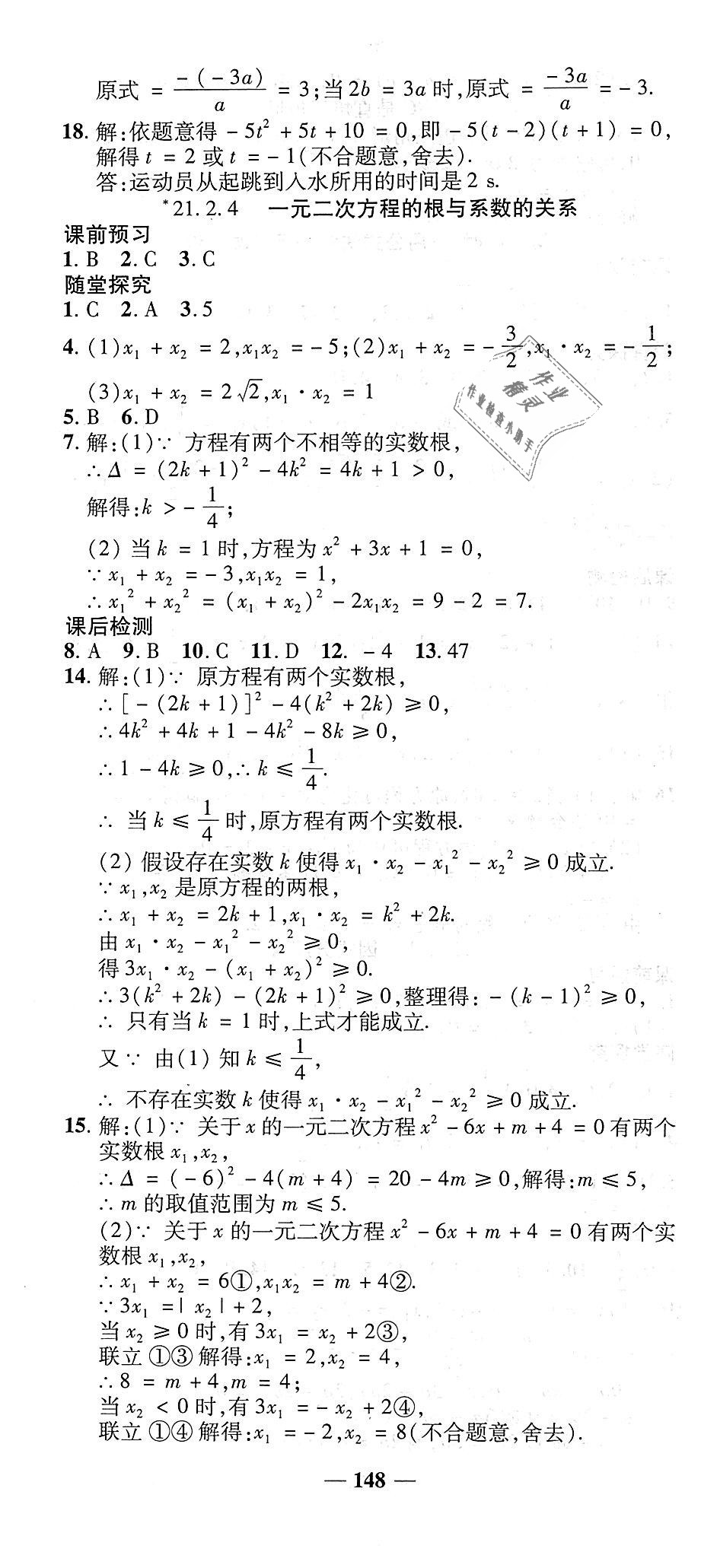 2018年高效學(xué)案金典課堂九年級(jí)數(shù)學(xué)上冊(cè)人教版 第4頁(yè)